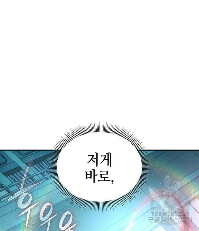약빨이 신선함 45화 75