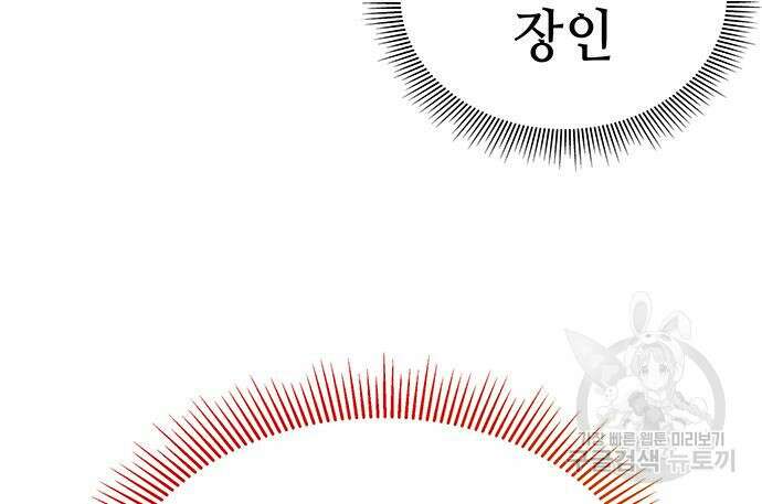 약빨이 신선함 45화 78