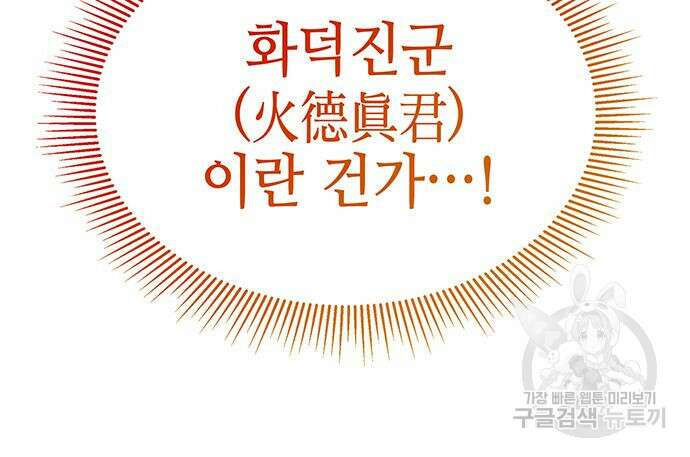 약빨이 신선함 45화 79