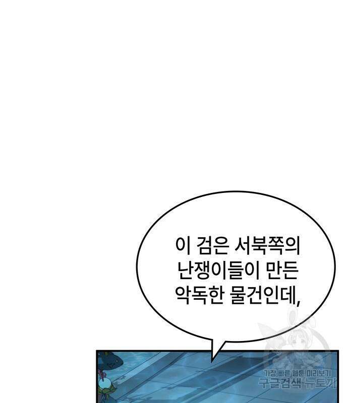 약빨이 신선함 45화 80