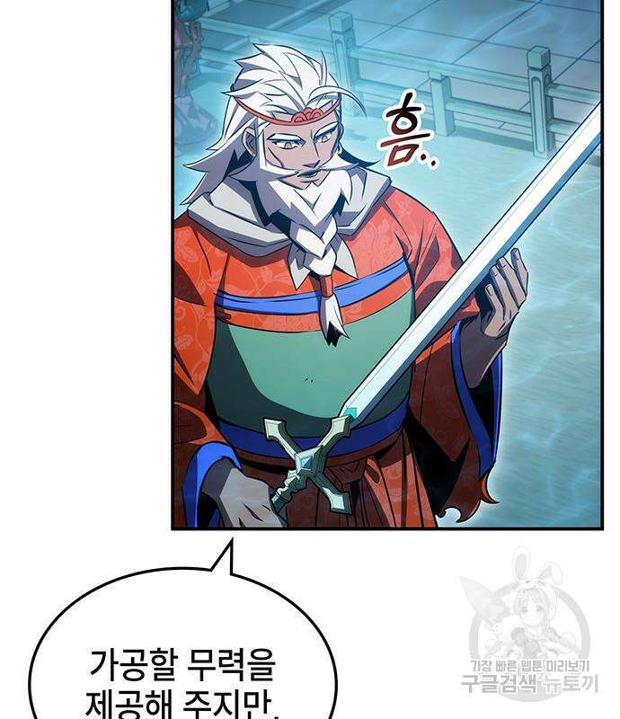 약빨이 신선함 45화 81