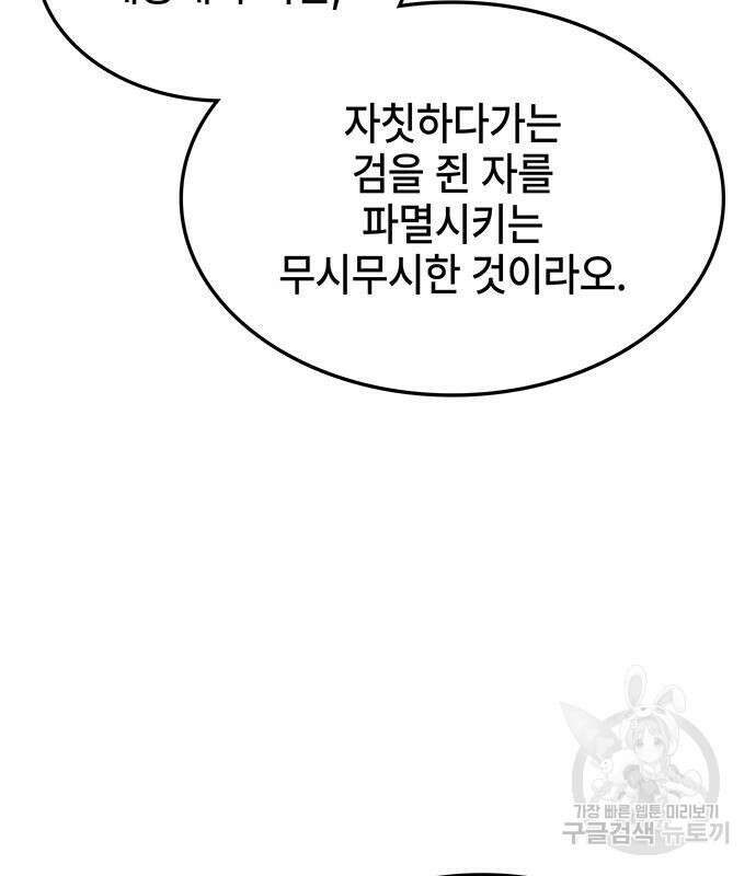 약빨이 신선함 45화 82