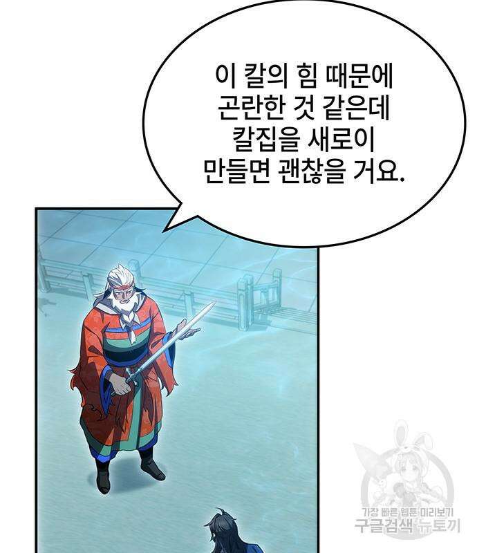약빨이 신선함 45화 83