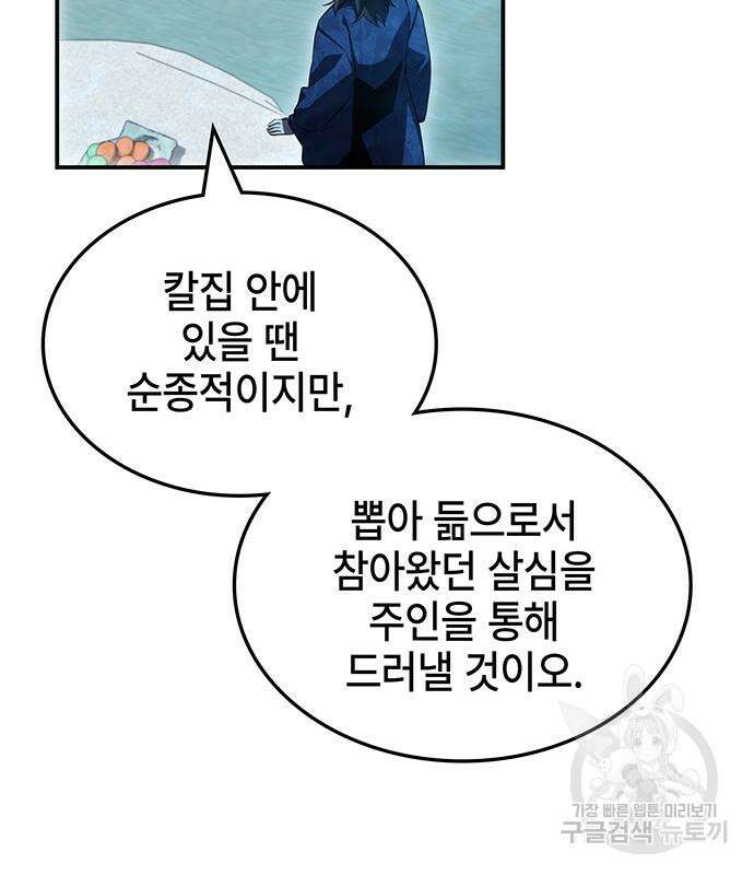 약빨이 신선함 45화 84