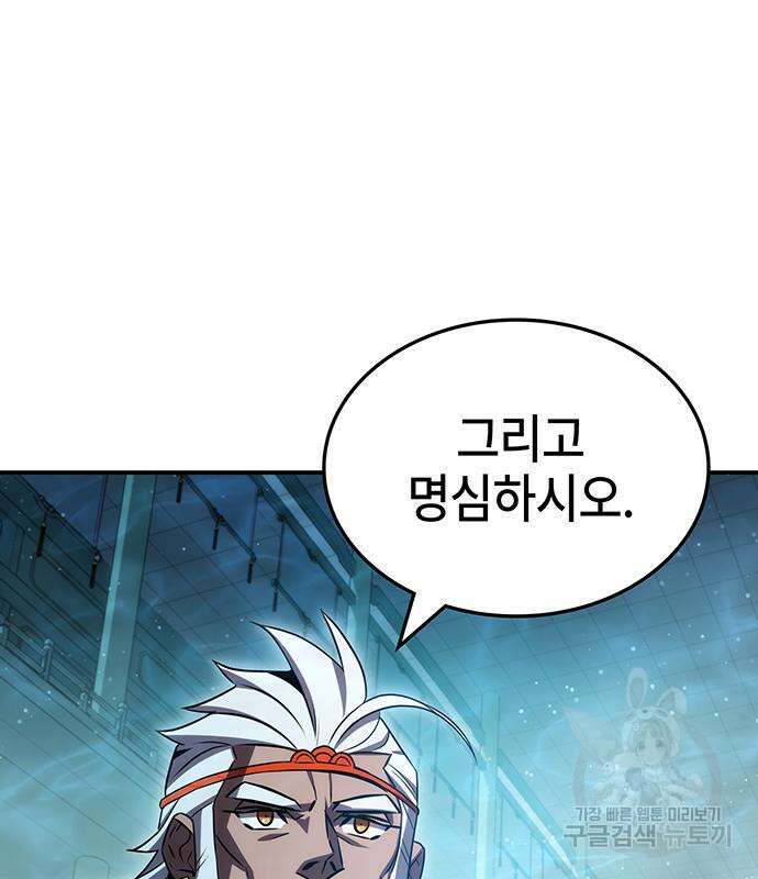 약빨이 신선함 45화 85