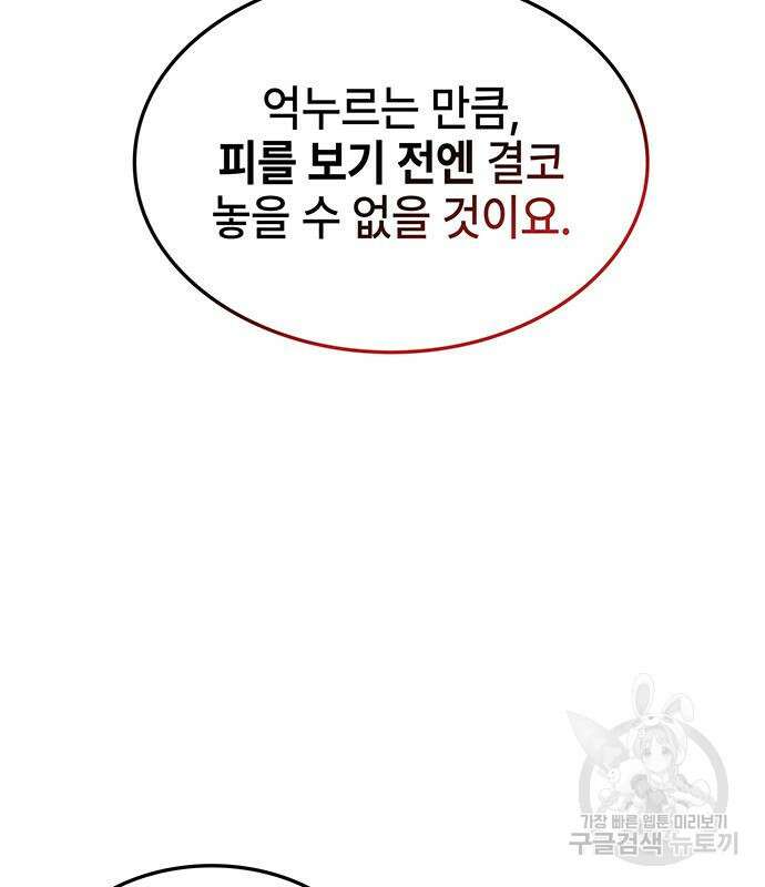 약빨이 신선함 45화 87