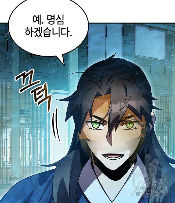 약빨이 신선함 45화 88