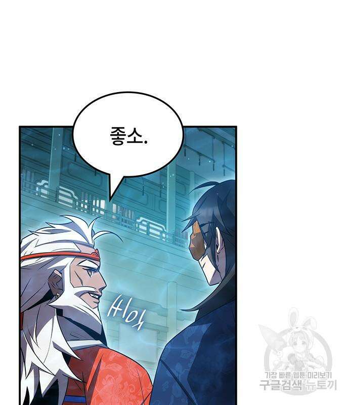 약빨이 신선함 45화 90