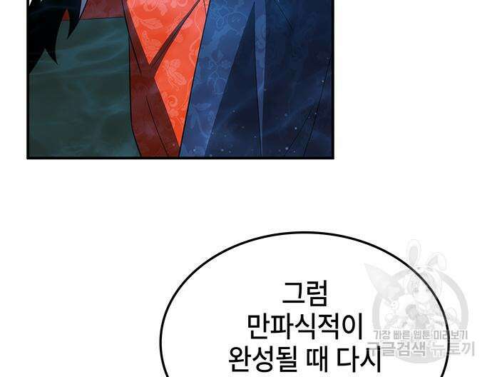 약빨이 신선함 45화 91