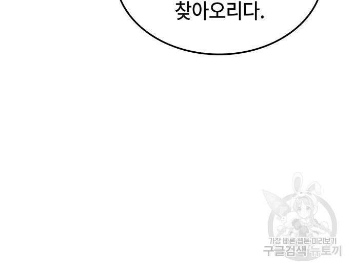 약빨이 신선함 45화 92