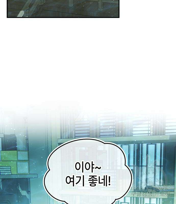 약빨이 신선함 45화 96