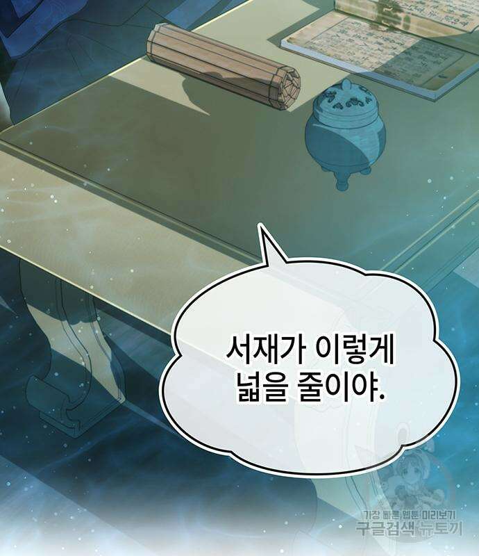 약빨이 신선함 45화 98