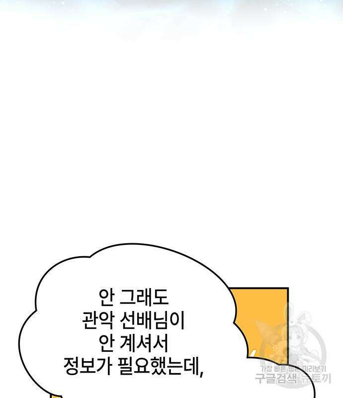 약빨이 신선함 45화 99