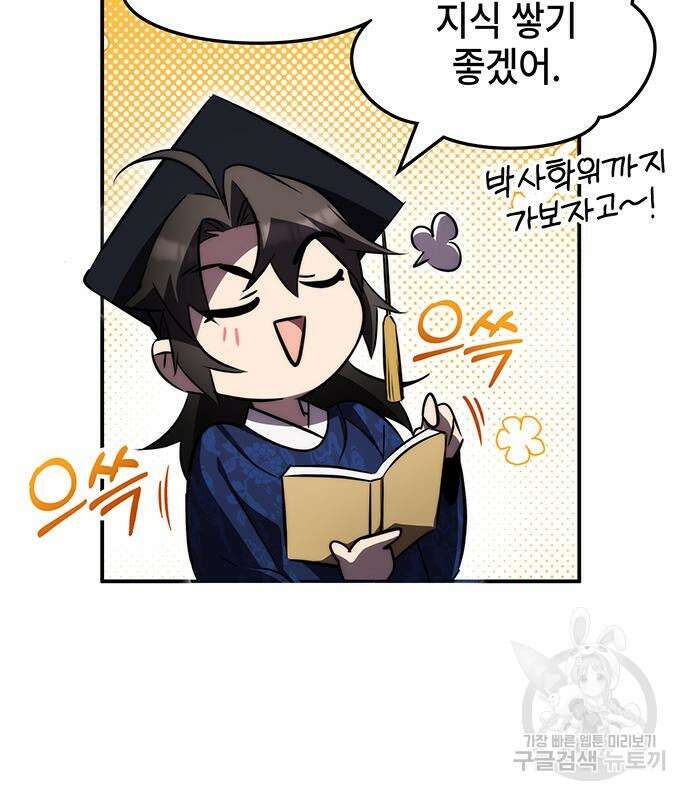 약빨이 신선함 45화 100
