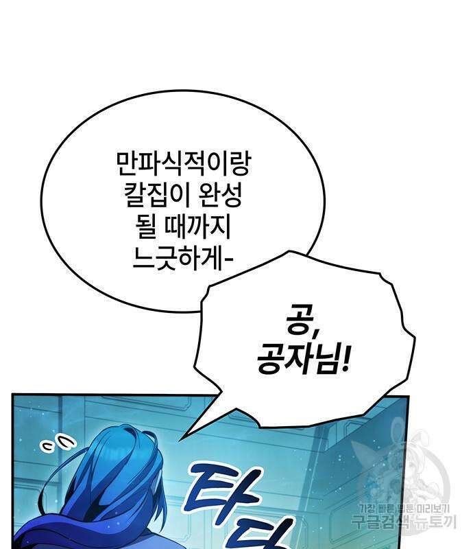 약빨이 신선함 45화 101