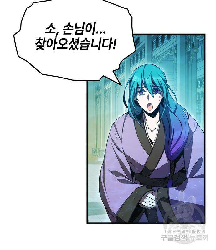 약빨이 신선함 45화 103