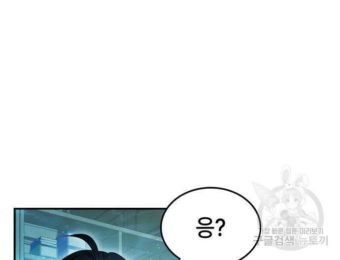 약빨이 신선함 45화 104