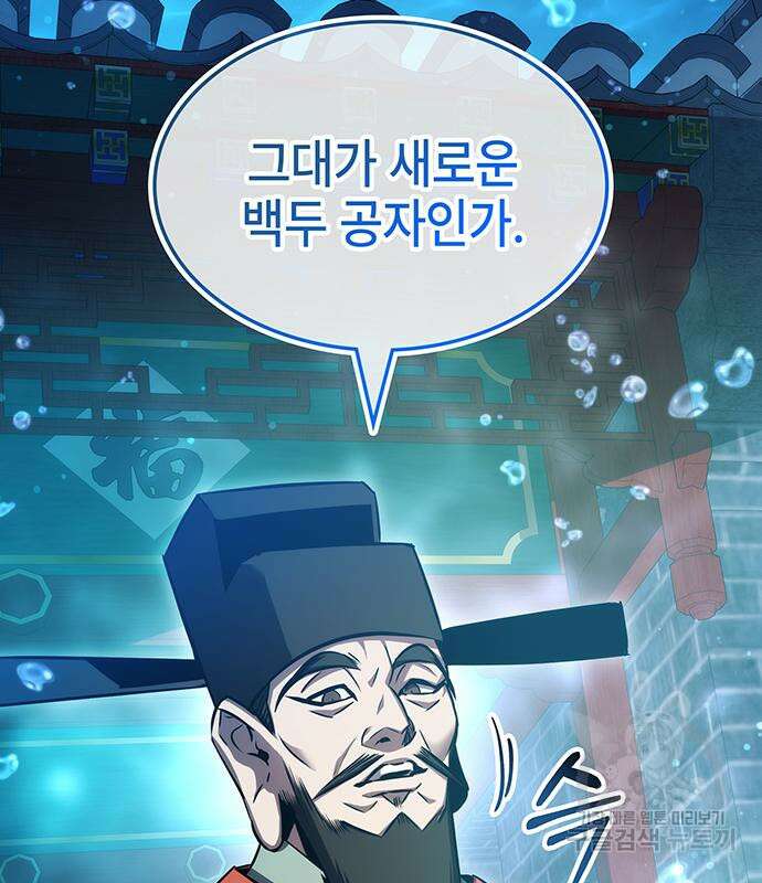 약빨이 신선함 45화 109