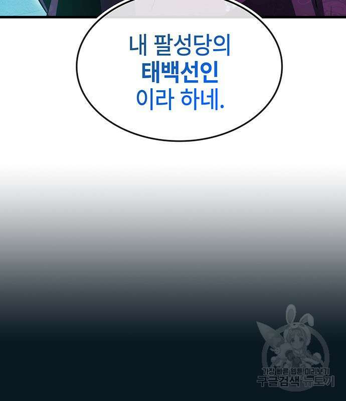 약빨이 신선함 45화 111