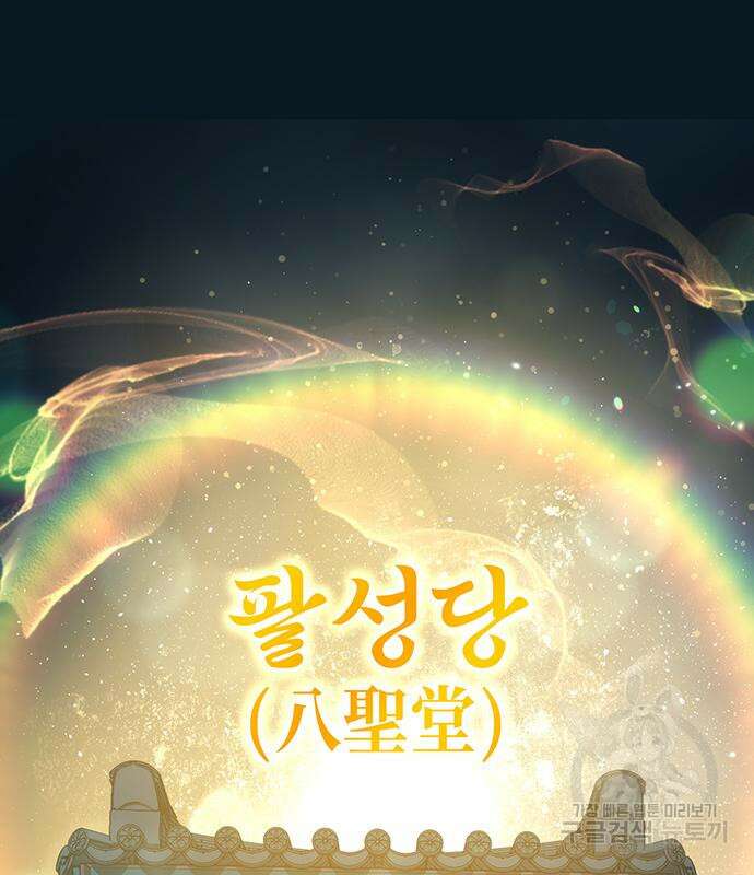 약빨이 신선함 45화 112