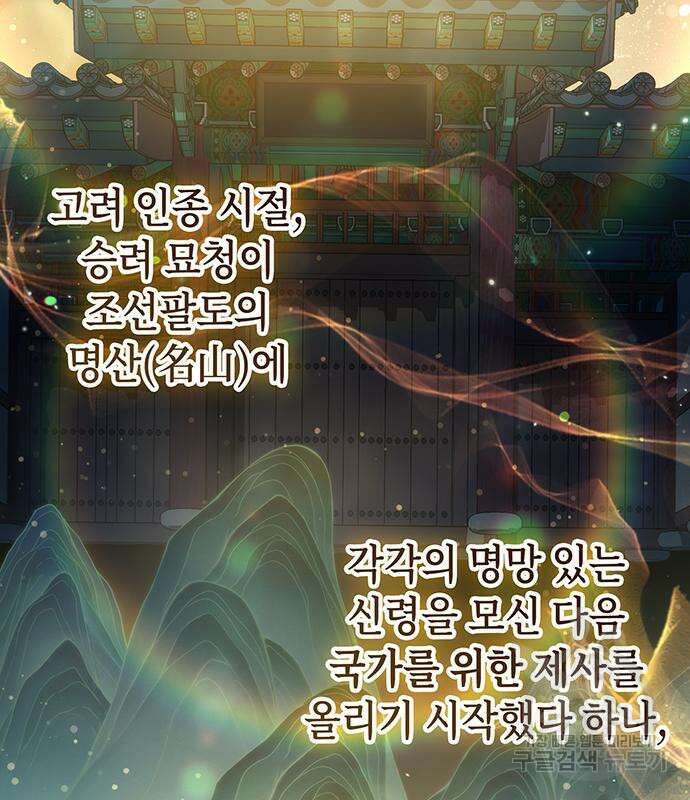 약빨이 신선함 45화 113