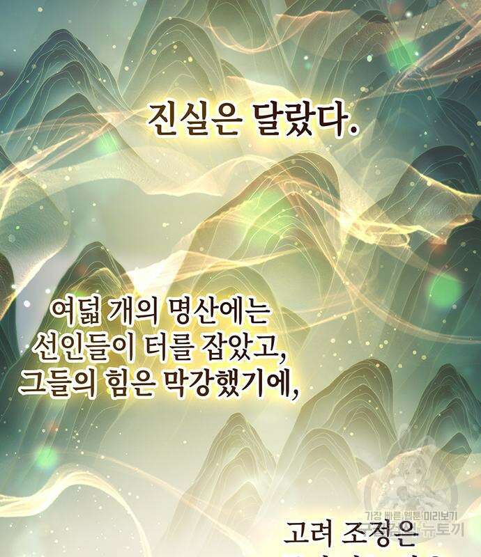 약빨이 신선함 45화 114