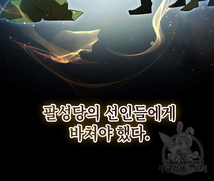 약빨이 신선함 45화 116