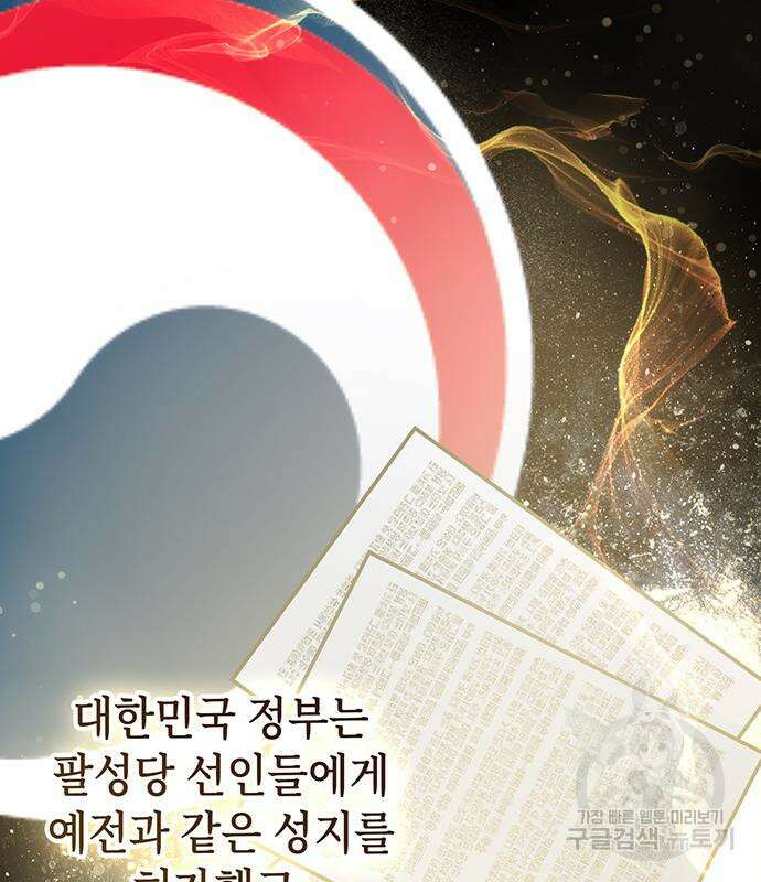 약빨이 신선함 45화 119