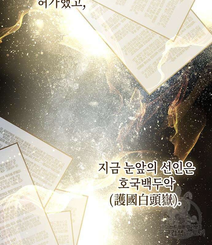 약빨이 신선함 45화 120