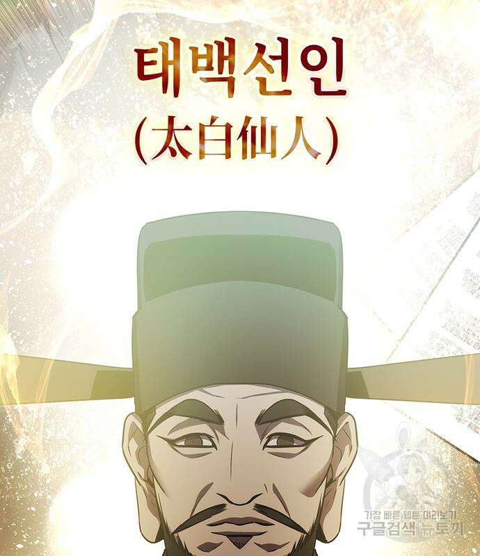 약빨이 신선함 45화 122