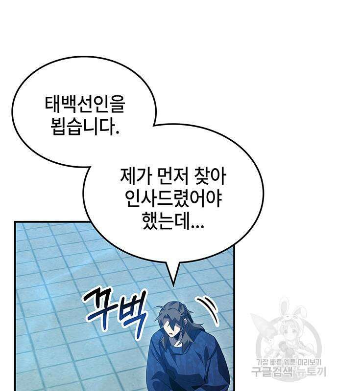약빨이 신선함 45화 125