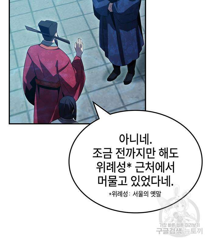약빨이 신선함 45화 126
