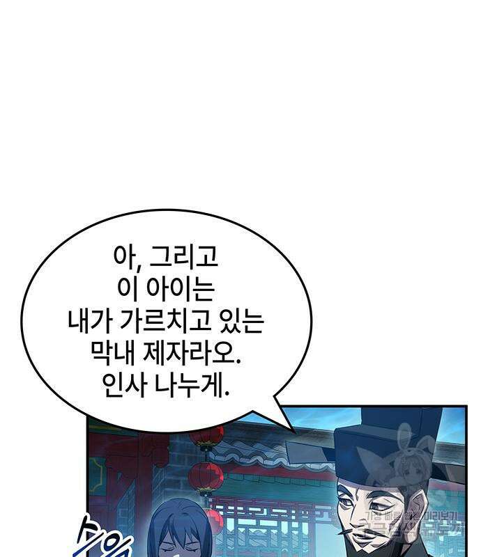 약빨이 신선함 45화 127