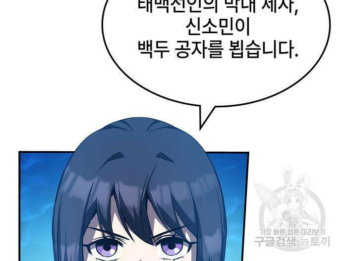 약빨이 신선함 45화 129