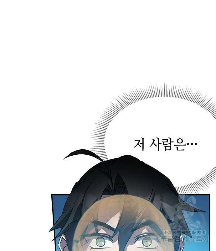 약빨이 신선함 45화 131
