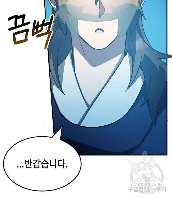 약빨이 신선함 45화 132