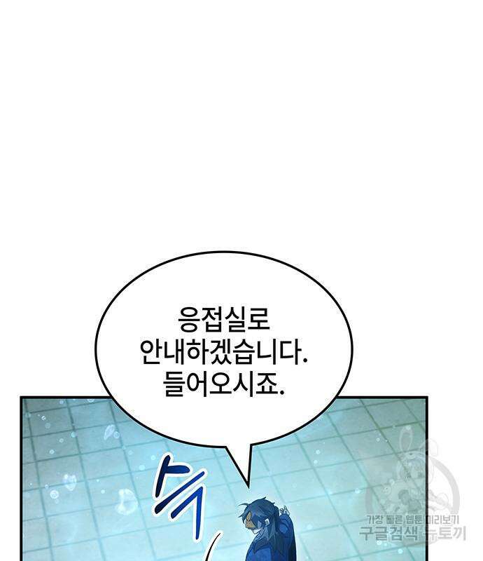 약빨이 신선함 45화 133