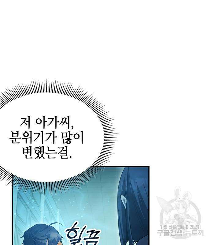 약빨이 신선함 45화 136