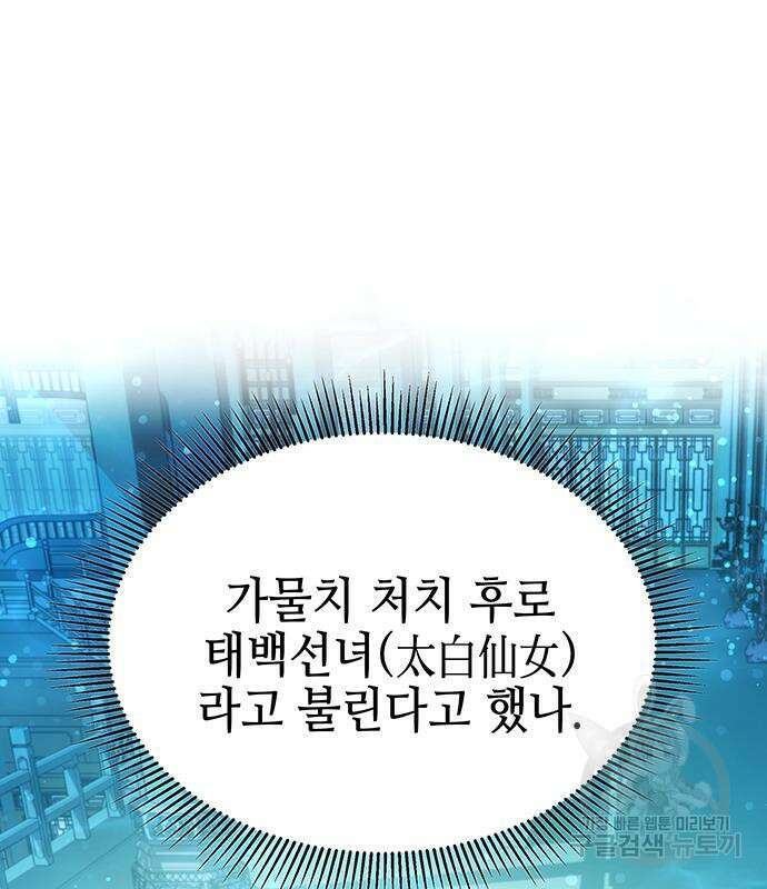 약빨이 신선함 45화 138