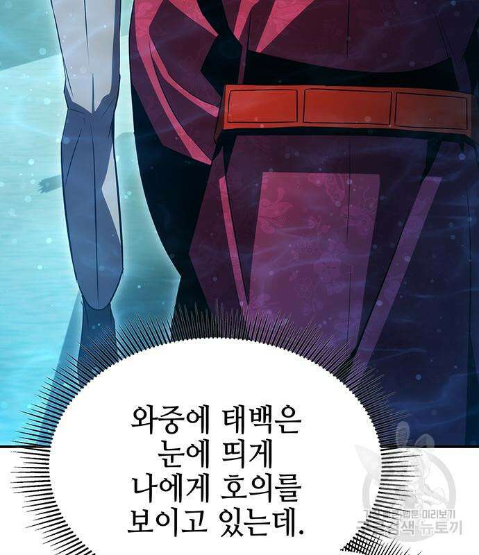 약빨이 신선함 45화 140