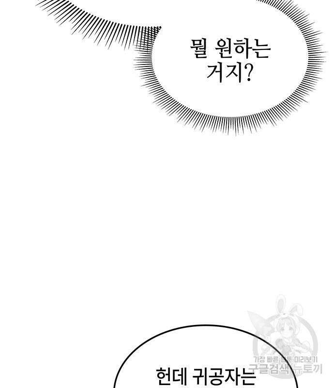 약빨이 신선함 45화 141