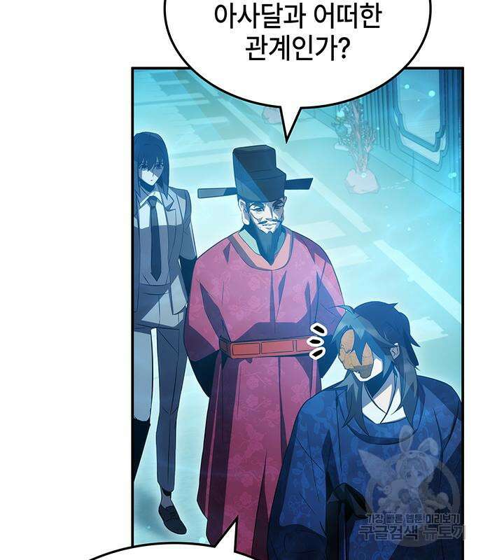 약빨이 신선함 45화 142
