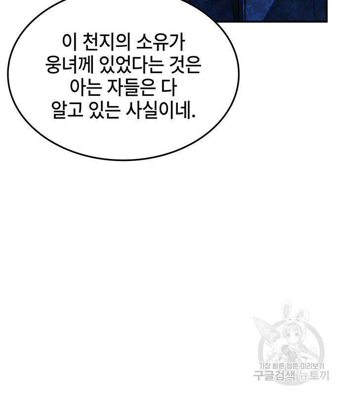약빨이 신선함 45화 143
