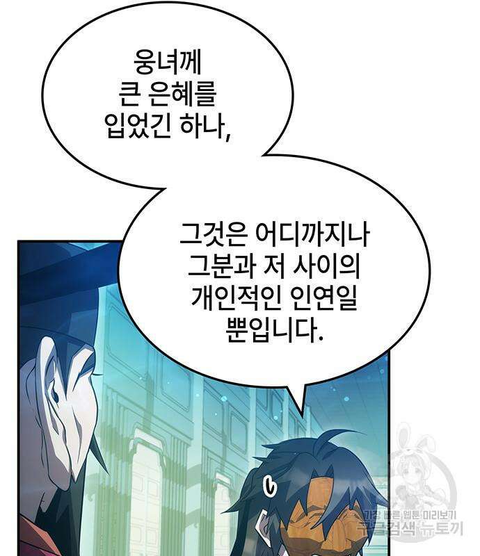 약빨이 신선함 45화 144
