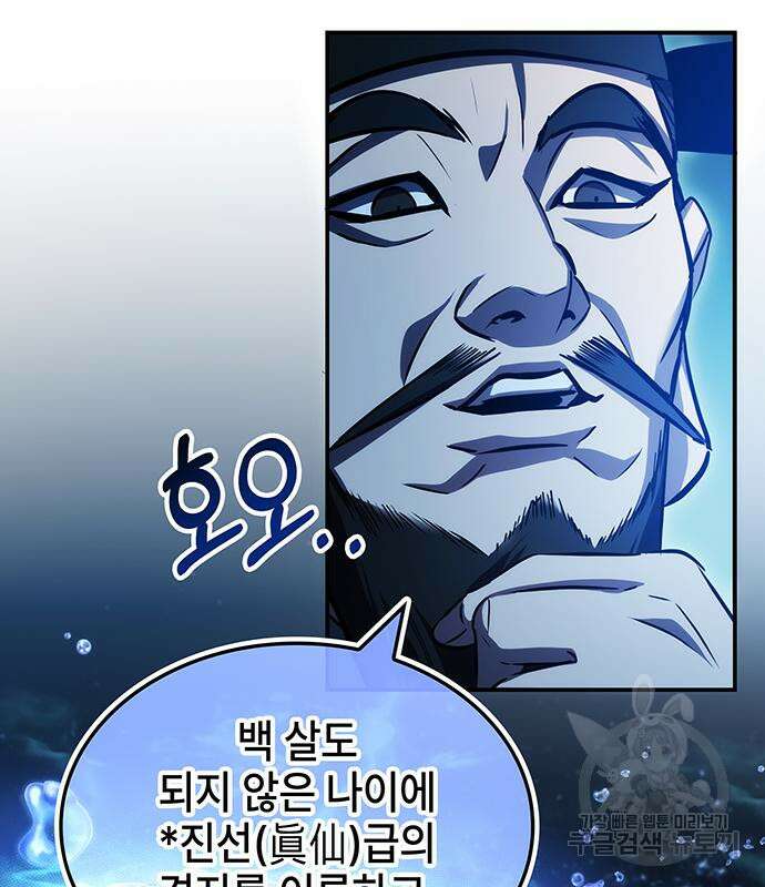 약빨이 신선함 45화 147