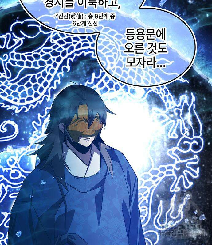 약빨이 신선함 45화 148