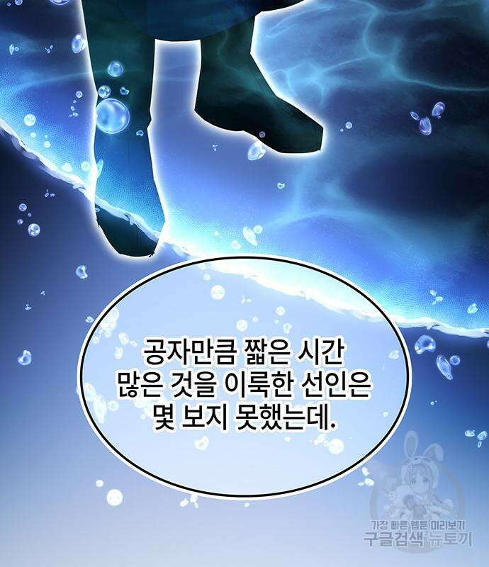 약빨이 신선함 45화 150