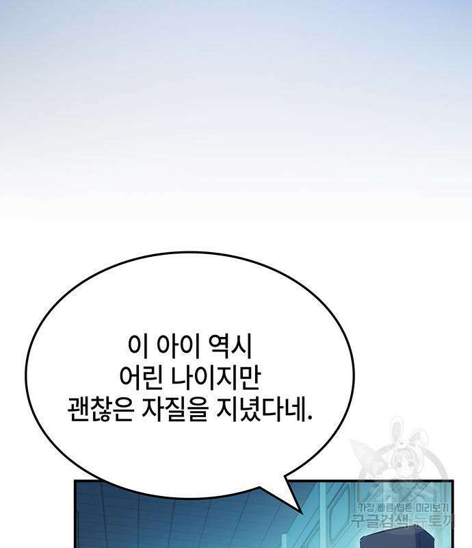 약빨이 신선함 45화 151