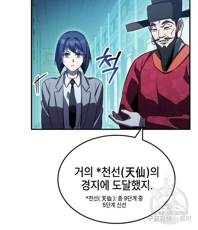 약빨이 신선함 45화 152