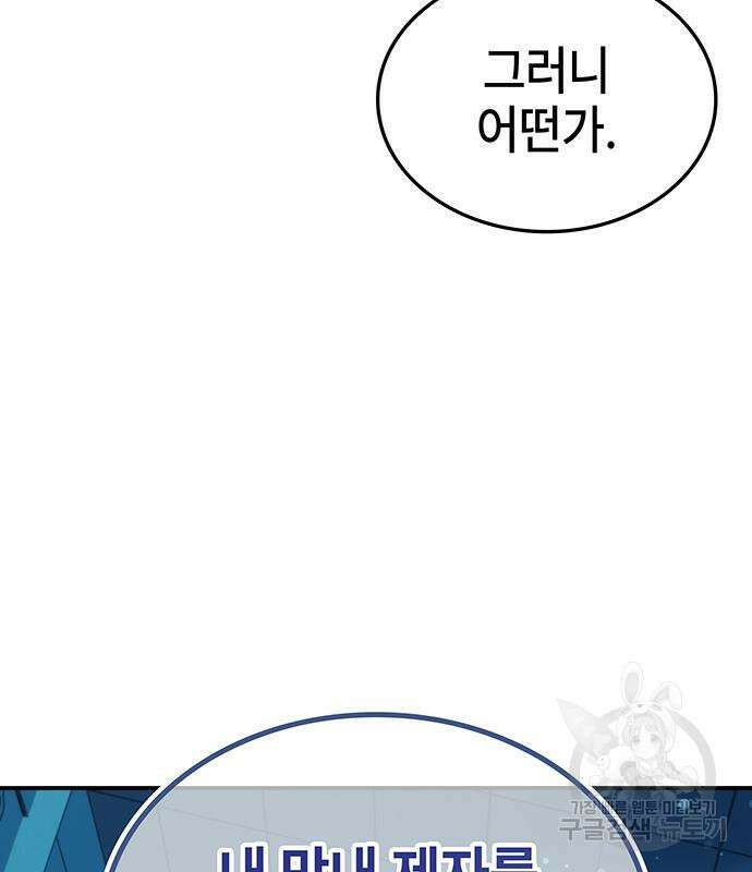 약빨이 신선함 45화 154